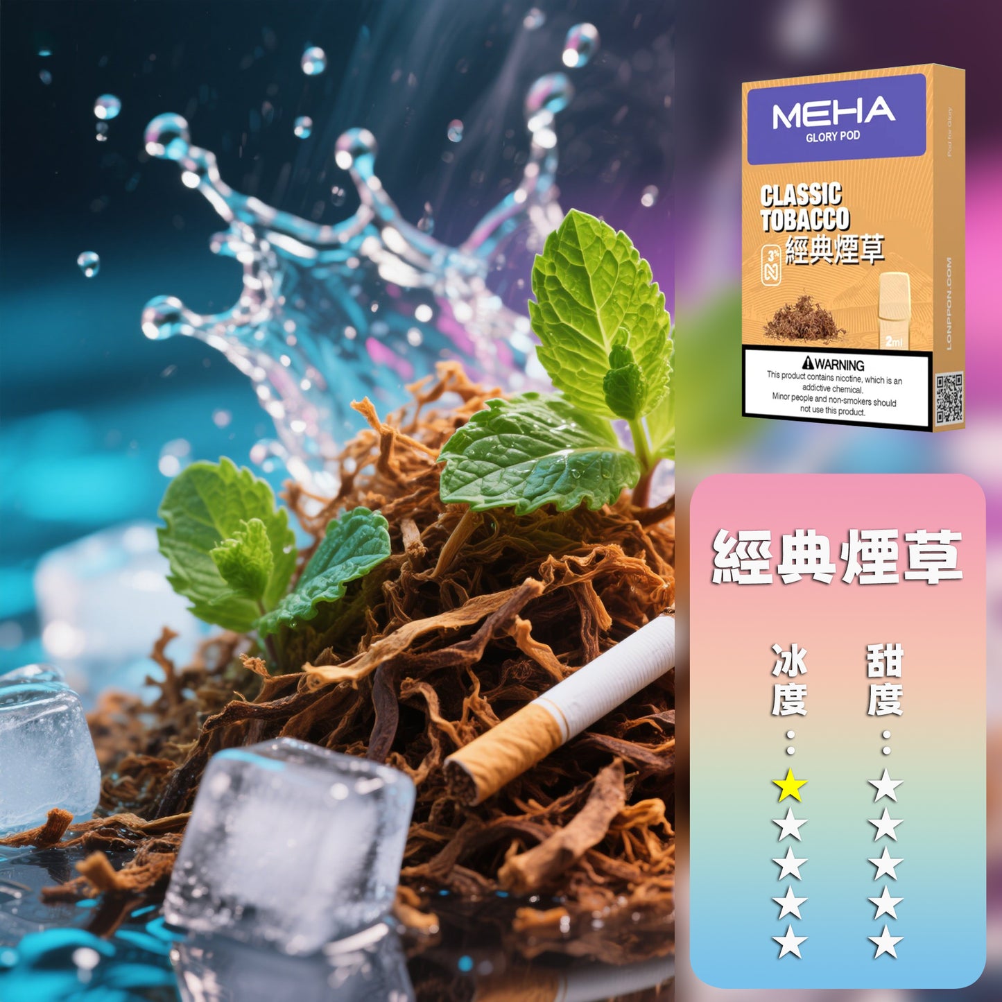 MEHA 魅嗨 一代煙彈