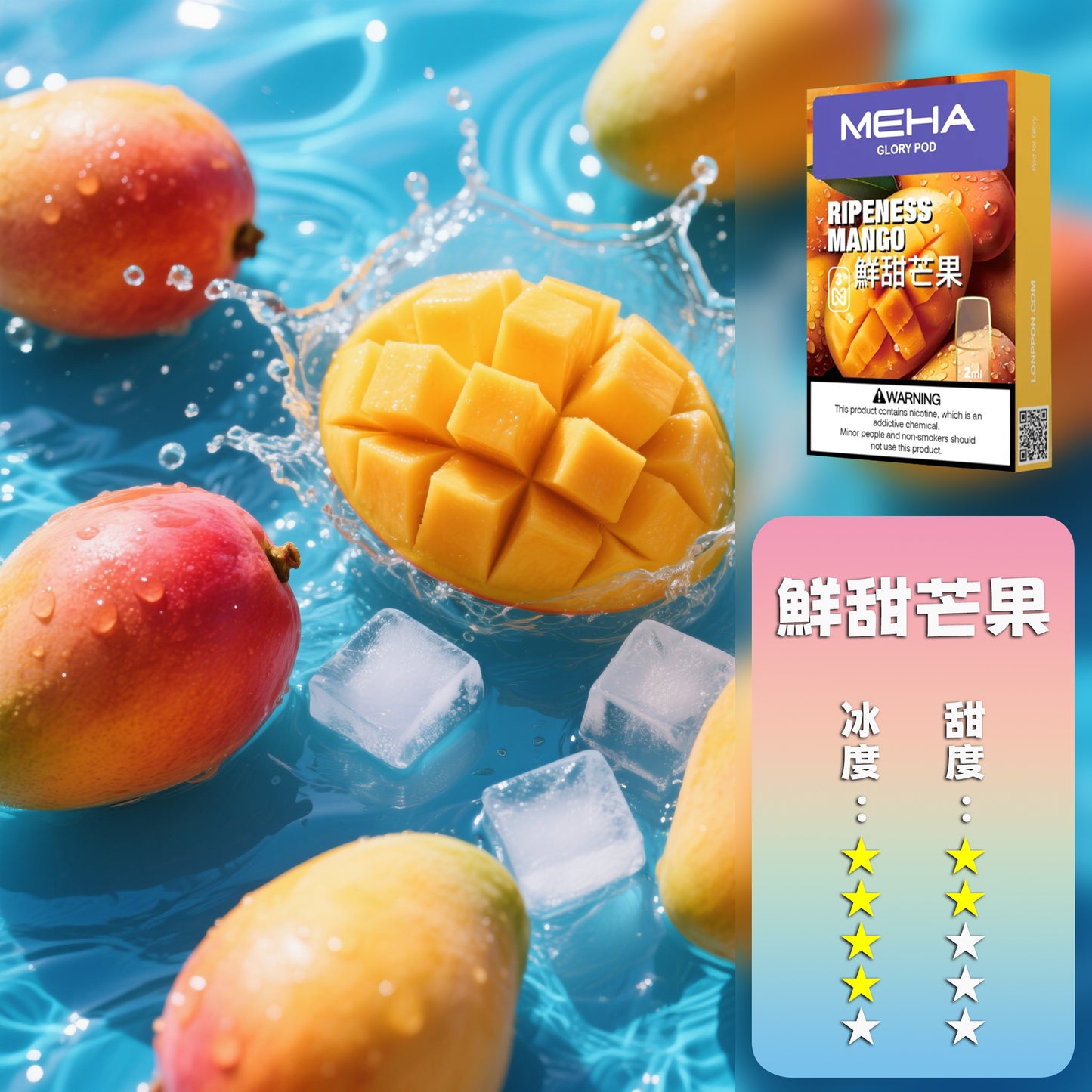 MEHA 魅嗨 一代煙彈